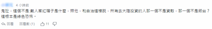 “绿委”称中学教官赴大陆交流是“敌我不分” 网友批：搞绿色恐