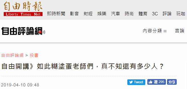 “绿委”称中学教官赴大陆交流是“敌我不分” 网友批：搞绿色恐