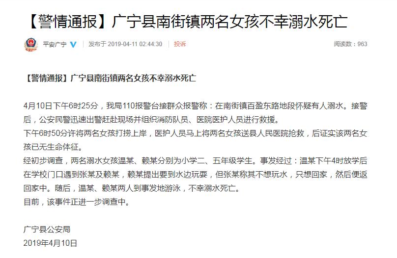 广东肇庆两名女孩放学途中溺亡，生前曾提出去水边玩耍