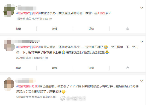 成都地铁4号线设备故障 列车间隔延长 目前已恢复