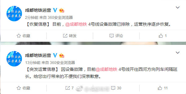 成都地铁4号线设备故障 列车间隔延长 目前已恢复