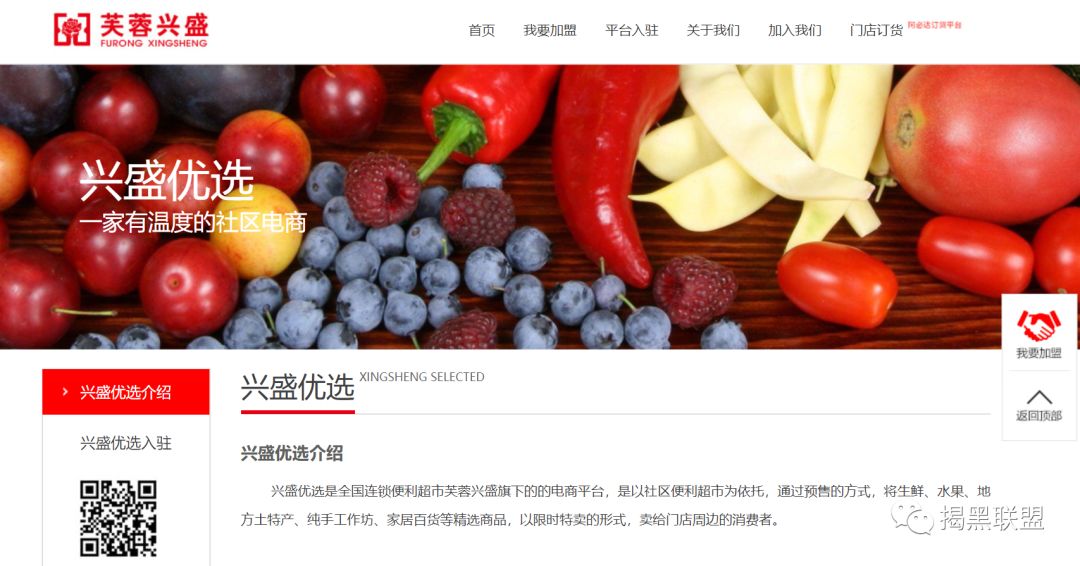 警惕你身边的传销模式的加盟店，这家叫湖南社区电商“兴盛优