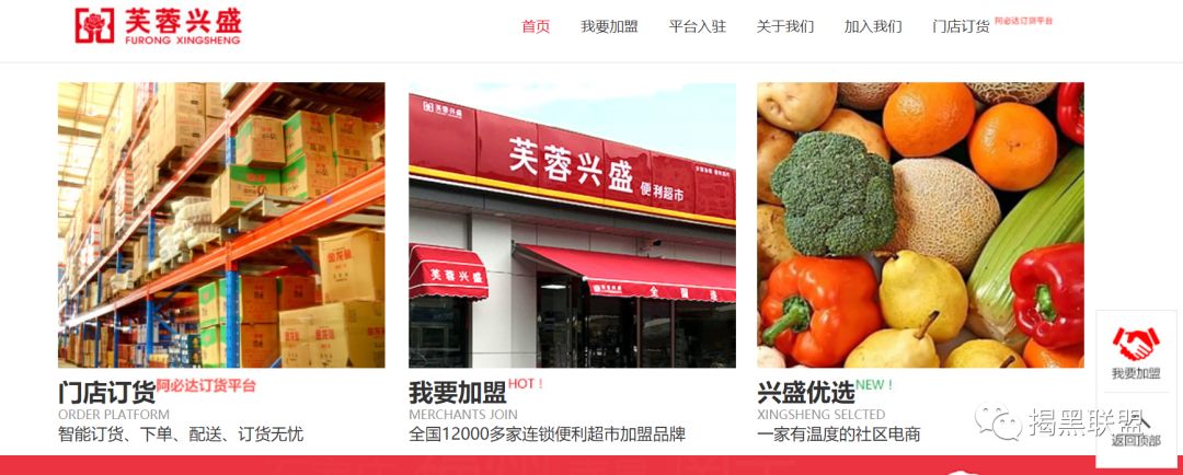 警惕你身边的传销模式的加盟店，这家叫湖南社区电商“兴盛优